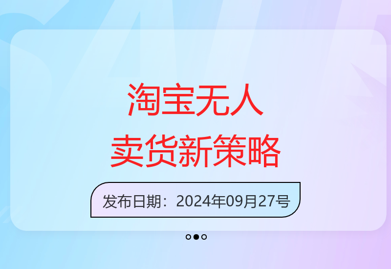 最新淘宝无人卖货玩法，简单操作日赚过千，国庆更暴利-小肥鱼网创-十年互联网创业实战派 | 专注精准流量获取与转化