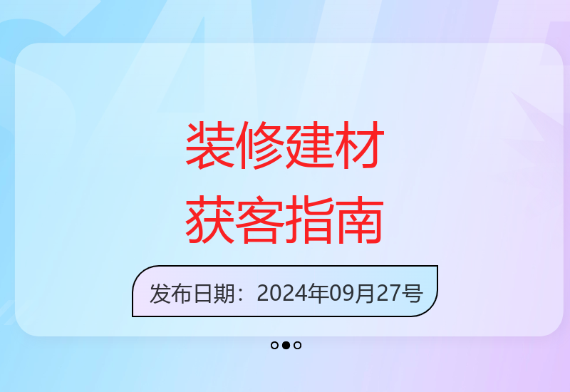 建材行业短视频获客全攻略：精准定位与爆款内容打造技巧-小肥鱼网创-十年互联网创业实战派 | 专注精准流量获取与转化