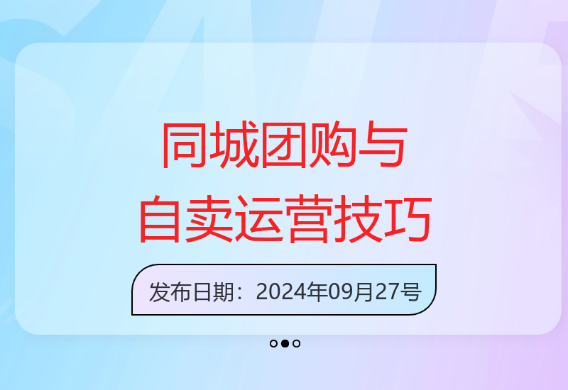 实体商家指南：同城团购策略及抖音外卖和工厂自卖运营方法-小肥鱼网创-十年互联网创业实战派 | 专注精准流量获取与转化