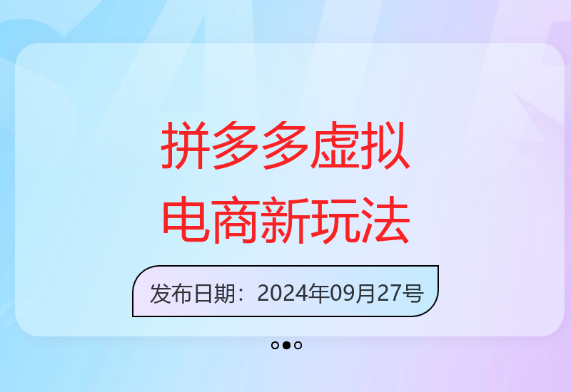 2024年拼多多虚拟店铺运营新方法 单人快速起店成交秘籍-小肥鱼网创-十年互联网创业实战派 | 专注精准流量获取与转化