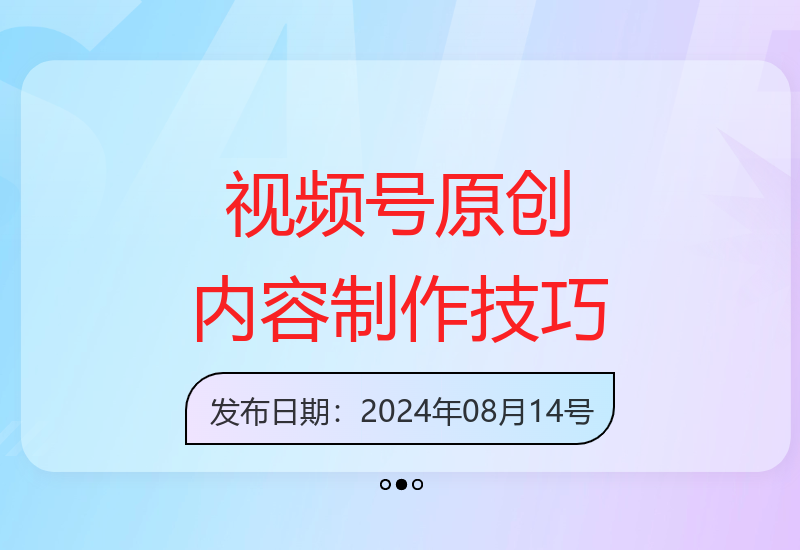 视频号分成暴力赛道：快速原创制作与搬运混剪新方法揭秘-小肥鱼网创-十年互联网创业实战派 | 专注精准流量获取与转化