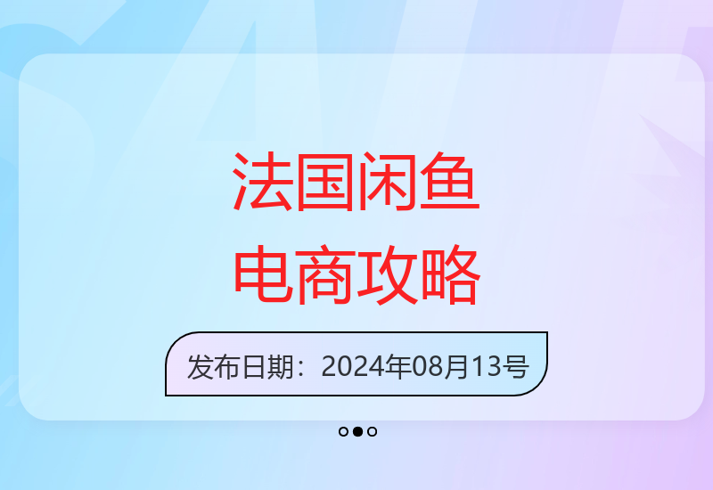 Leboncoin跨境电商实操教程：解决环境邮箱产品上传流量难题-小肥鱼网创-十年互联网创业实战派 | 专注精准流量获取与转化