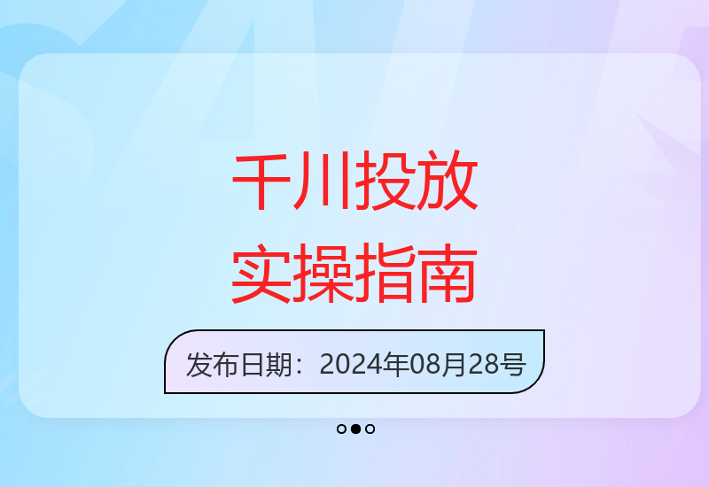 千川投放核心实操课：0-1快速进步，新手实战投放技巧-小肥鱼网创-十年互联网创业实战派 | 专注精准流量获取与转化
