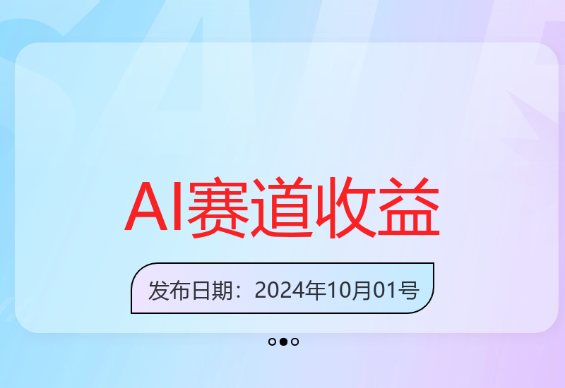探索AI蓝海赛道：高效渠道实现收益提升
