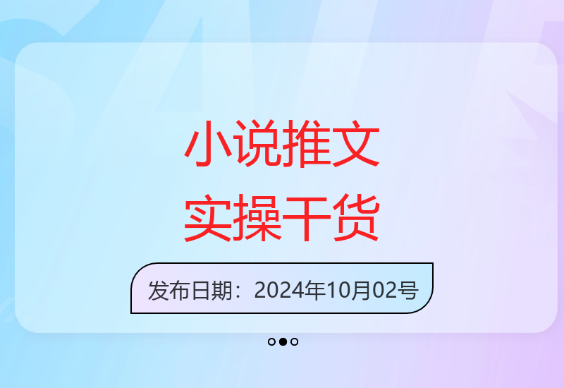 蛋花小说故事混剪伪原创实操技巧分享-小肥鱼网创-十年互联网创业实战派 | 专注精准流量获取与转化