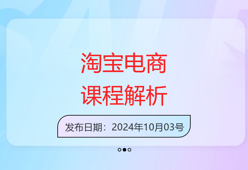 2024淘宝电商运营秘籍：直通车自然搜索引力魔方万相台爆款打造-小肥鱼网创-十年互联网创业实战派 | 专注精准流量获取与转化