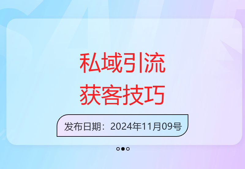私域引流获客神器 全自动引流策略日增300+精准粉丝-小肥鱼网创-十年互联网创业实战派 | 专注精准流量获取与转化