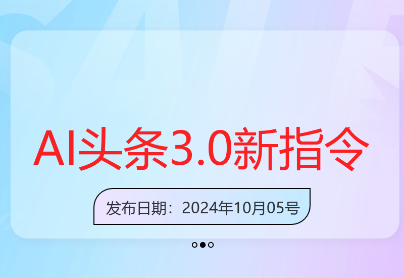 AI头条3.0：最新AI指令，无脑洗稿，矩阵放大效应-小肥鱼网创-十年互联网创业实战派 | 专注精准流量获取与转化