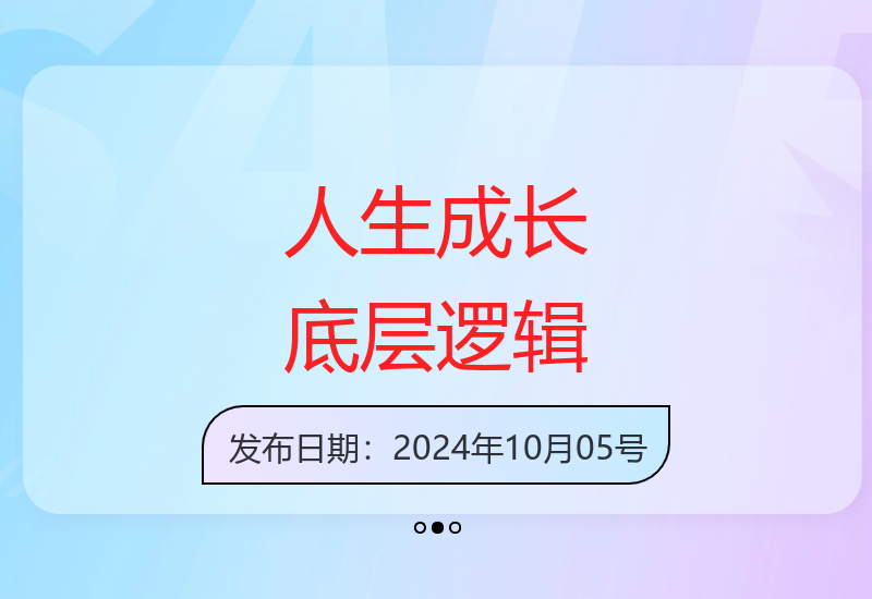 人生精进指南：底层逻辑与全脑思维驱动财富增长路径-小肥鱼网创-十年互联网创业实战派 | 专注精准流量获取与转化