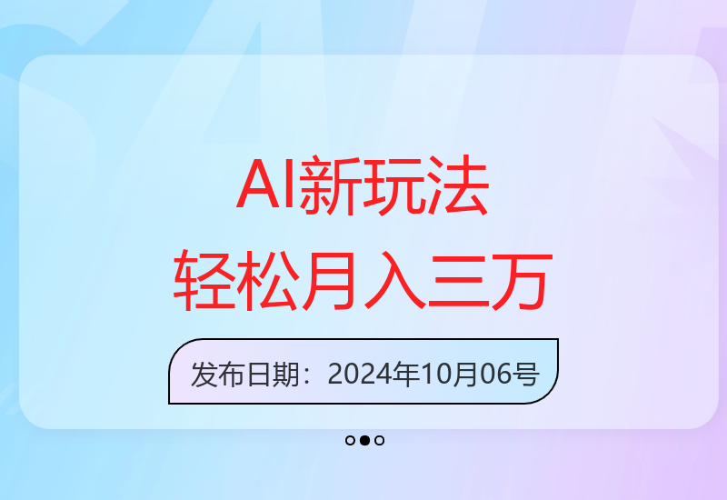 头条AI新策略：小白每天十分钟，轻松月入三万以上-小肥鱼网创-十年互联网创业实战派 | 专注精准流量获取与转化