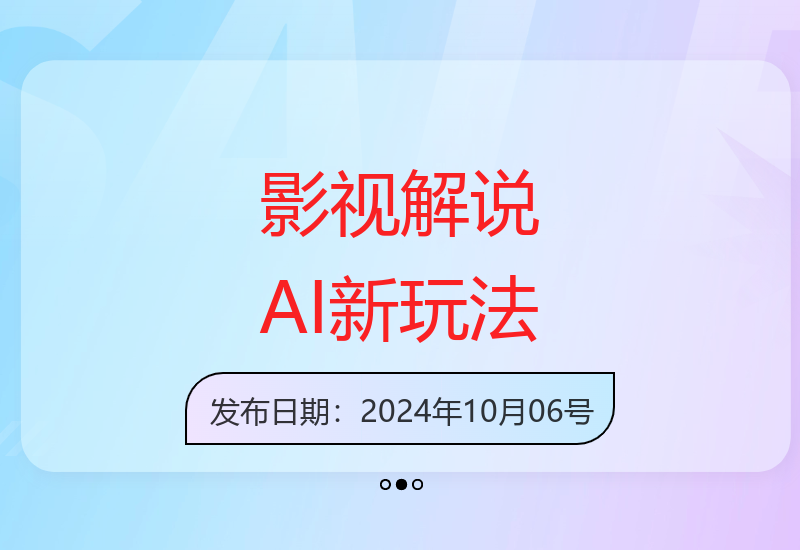AI生成影视人物独白解说视频 最新原创玩法简单易上手-小肥鱼网创-十年互联网创业实战派 | 专注精准流量获取与转化