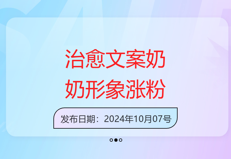 治愈赛道新玩法：结合奶奶形象的治愈文案，快速涨粉高收益-小肥鱼网创-十年互联网创业实战派 | 专注精准流量获取与转化