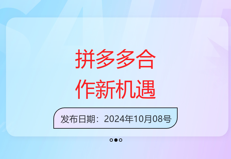 拼多多运营新玩法：零学费代操作助小白两天销量破百单-小肥鱼网创-十年互联网创业实战派 | 专注精准流量获取与转化
