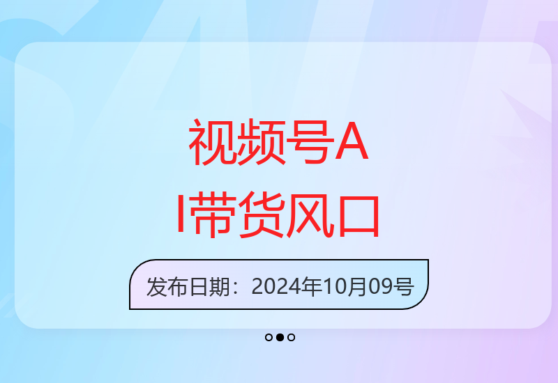 新人必看！AI数字人口播带货成为视频号最新红利玩法-小肥鱼网创-十年互联网创业实战派 | 专注精准流量获取与转化
