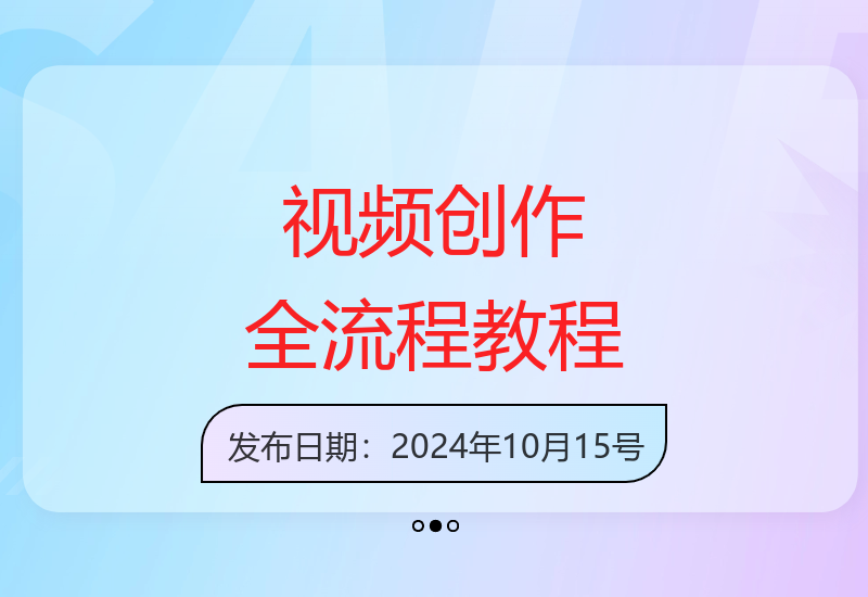 影视解说创作指南：从素材收集到后期制作的全方位教学-小肥鱼网创-十年互联网创业实战派 | 专注精准流量获取与转化