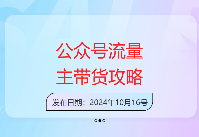 10月新策略：公众号+小绿书轻松日赚1000+-小肥鱼网创-十年互联网创业实战派 | 专注精准流量获取与转化