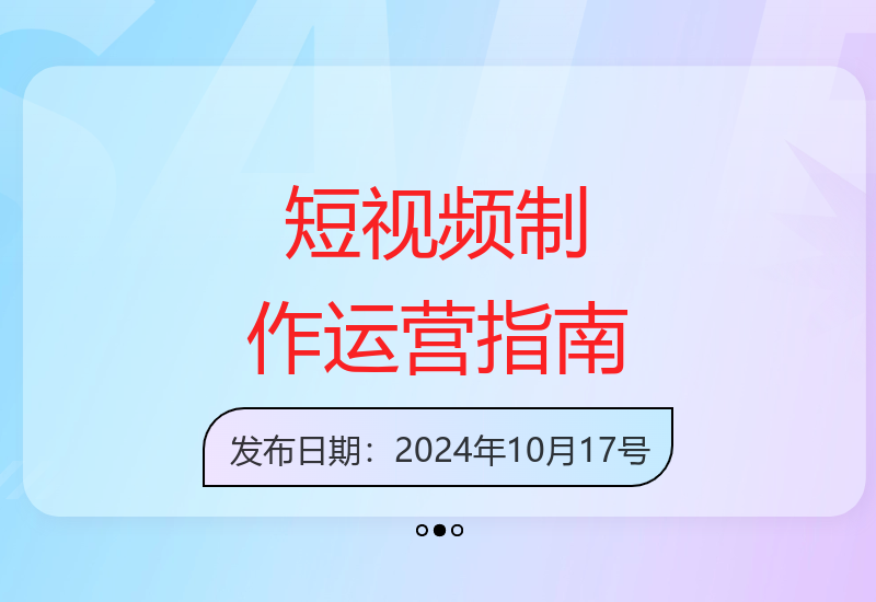 短视频拍摄剪辑全流程解析：从0到1打造爆款内容实现变现-小肥鱼网创-十年互联网创业实战派 | 专注精准流量获取与转化