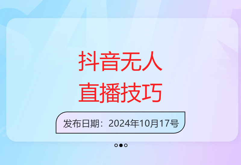 手把手教你搭建抖音无人直播小程序 轻松实现稳定收益-小肥鱼网创-十年互联网创业实战派 | 专注精准流量获取与转化