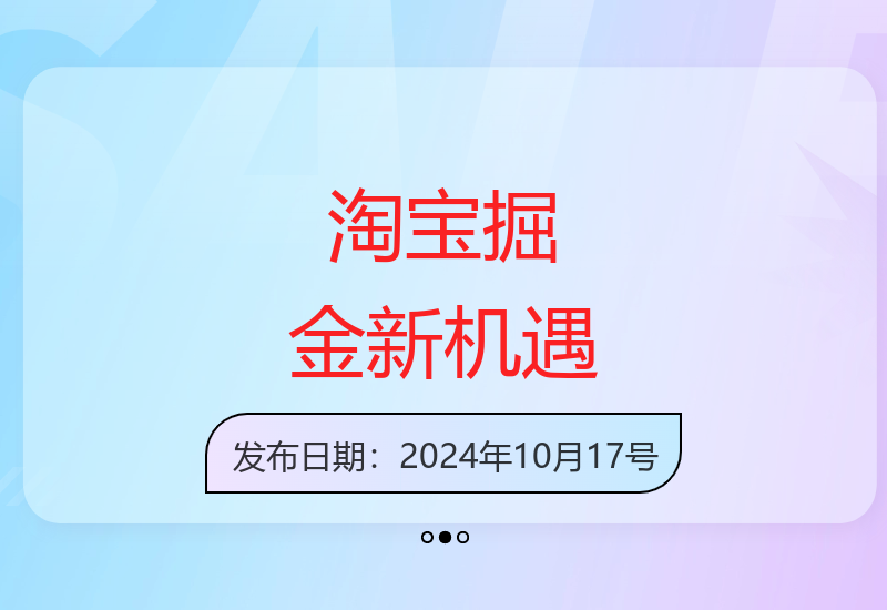 2024淘宝新玩法揭秘：轻松实现每日收益300-500元-小肥鱼网创-十年互联网创业实战派 | 专注精准流量获取与转化