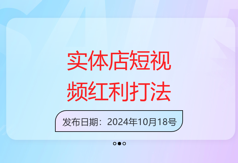 短视频运营课：同城短视频矩阵直播模板，抓住红利-小肥鱼网创-十年互联网创业实战派 | 专注精准流量获取与转化