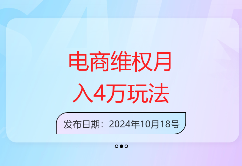 电商购物维权全流程解析：消费者权益保护与合法增收方法-小肥鱼网创-十年互联网创业实战派 | 专注精准流量获取与转化
