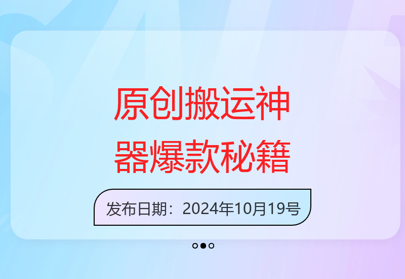 一键搬运神器助你打造原创爆款短剧推文带货轻松无忧-小肥鱼网创-十年互联网创业实战派 | 专注精准流量获取与转化