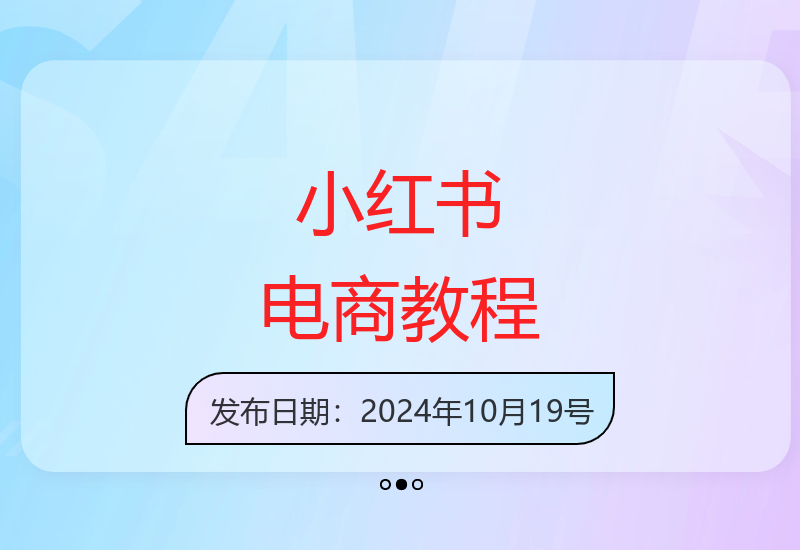 9节课打造赚钱小红书博主-小肥鱼网创-十年互联网创业实战派 | 专注精准流量获取与转化