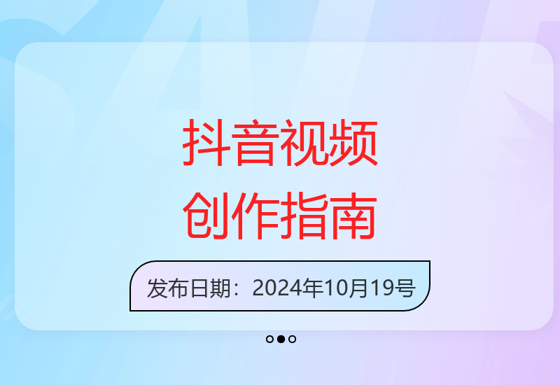 揭秘抖音高效视频创作秘籍 三天快速起号运营技巧分享-小肥鱼网创-十年互联网创业实战派 | 专注精准流量获取与转化