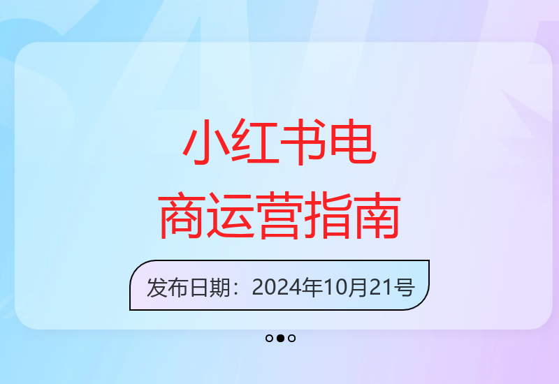 从入门到精通：小红书电商平台选品流量提升与账号优化全攻略-小肥鱼网创-十年互联网创业实战派 | 专注精准流量获取与转化