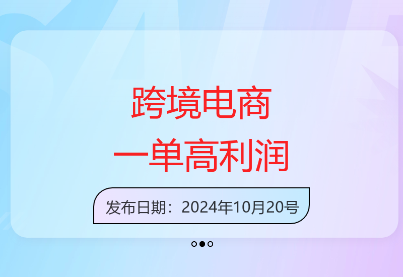 掌握跨境电商技巧，单笔利润超300元，轻松操作-小肥鱼网创-十年互联网创业实战派 | 专注精准流量获取与转化
