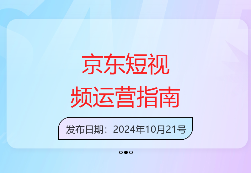 京东短视频带货全攻略：AI选品+内容审核+剪辑技巧一站式解析-小肥鱼网创-十年互联网创业实战派 | 专注精准流量获取与转化