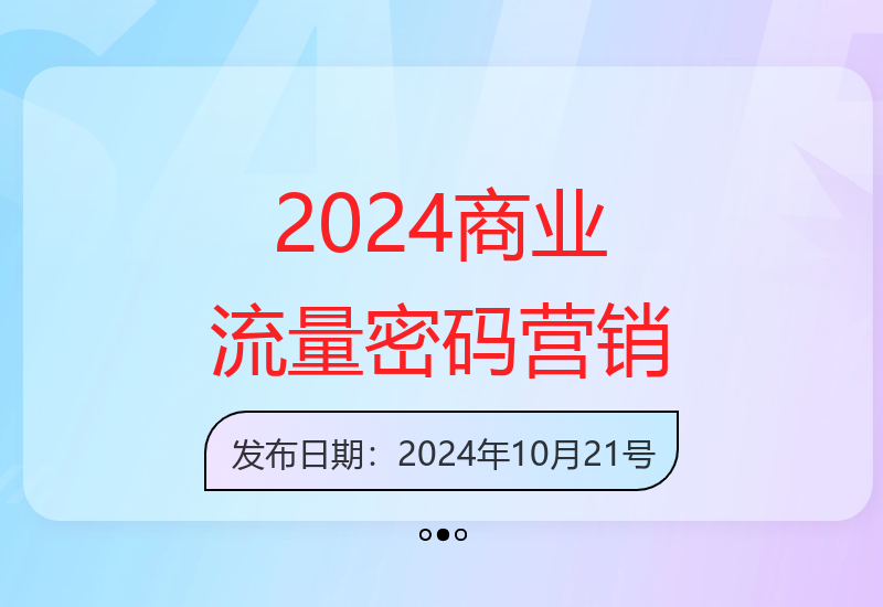 2024商业品牌流量变现全攻略：定位引流运营核心逻辑解析-小肥鱼网创-十年互联网创业实战派 | 专注精准流量获取与转化