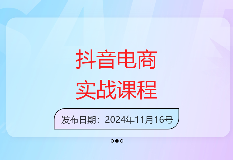 抖音电商全攻略：从0到1打造高转化店铺的5大核心要素解析-小肥鱼网创-十年互联网创业实战派 | 专注精准流量获取与转化