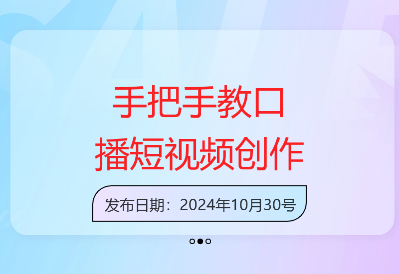 全景教程：从零到一打造个人IP变现的口播短视频-小肥鱼网创-十年互联网创业实战派 | 专注精准流量获取与转化