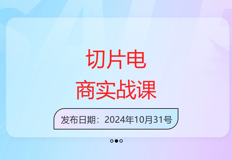切片电商实战指南：从基础流程到爆款拆解，掌握剪辑与运营核心技巧-小肥鱼网创-十年互联网创业实战派 | 专注精准流量获取与转化