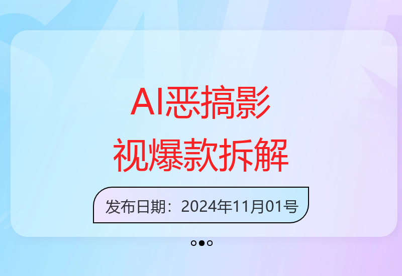 AI恶搞影视片段爆款秘籍 30天涨粉77万全流程深度解析-小肥鱼网创-十年互联网创业实战派 | 专注精准流量获取与转化