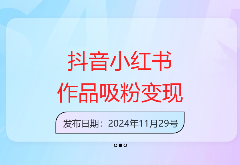 短视频平台粉丝增长秘籍：如何实现快速吸粉-小肥鱼网创-十年互联网创业实战派 | 专注精准流量获取与转化