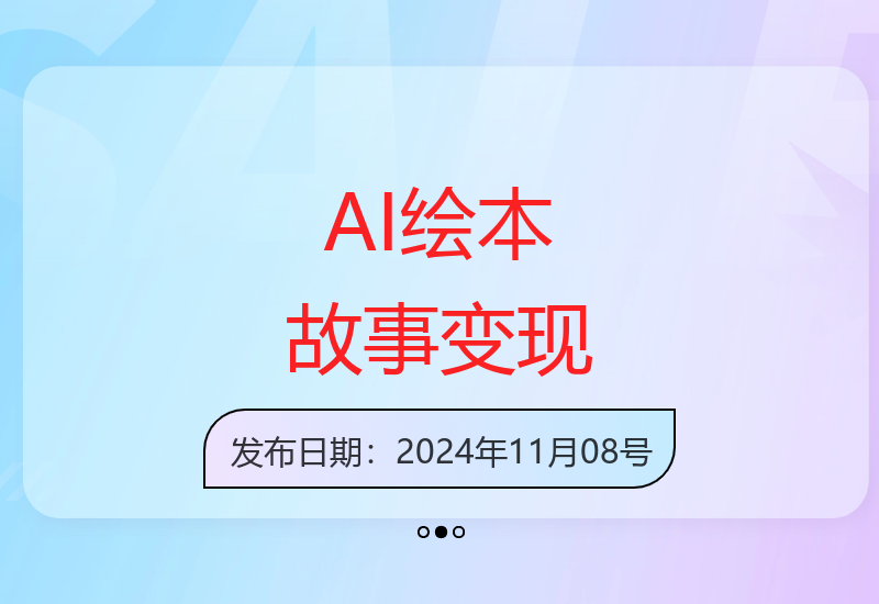 AI助力绘本创作实现稳定收益的实操方法分享-小肥鱼网创-十年互联网创业实战派 | 专注精准流量获取与转化