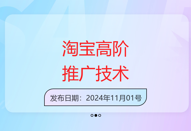 62期淘宝天猫打爆班全站推广技术实战课程精讲-小肥鱼网创-十年互联网创业实战派 | 专注精准流量获取与转化