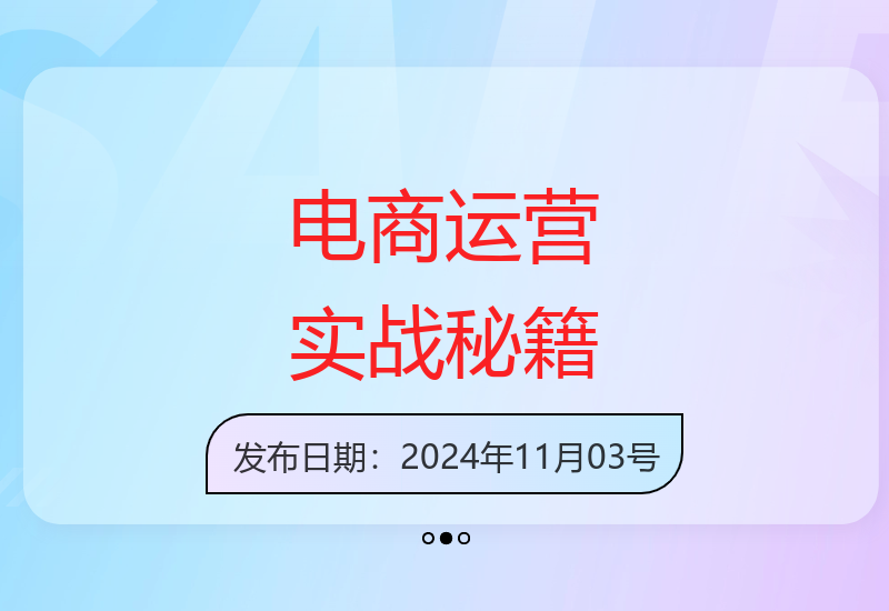 电商运营全攻略：从拼多多到抖音的高效玩法与付费模型搭建技巧-小肥鱼网创-十年互联网创业实战派 | 专注精准流量获取与转化