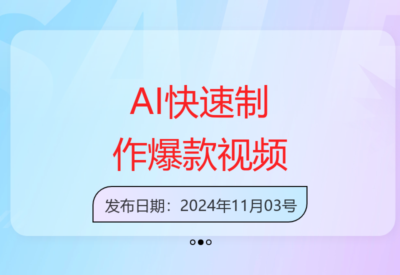 5分钟用AI生成国风动漫美漫热门视频 新手一键操作简单上手-小肥鱼网创-十年互联网创业实战派 | 专注精准流量获取与转化