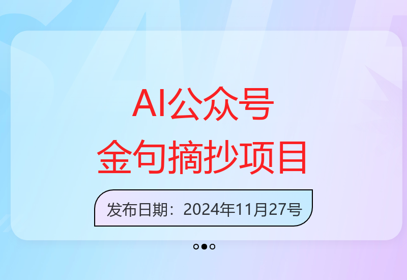 AI公众号运营实战：金句摘抄收益提升全流程解析