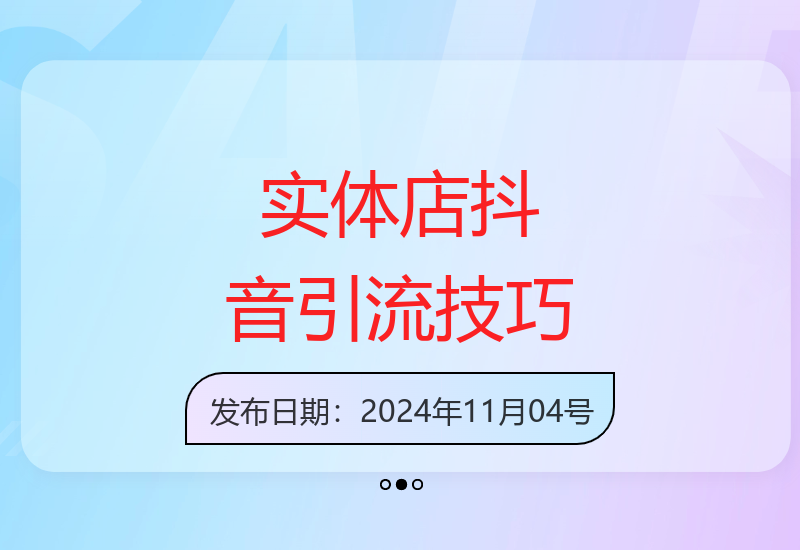 同城实体商家抖音短视频营销培训 0基础学会精准引流变现-小肥鱼网创-十年互联网创业实战派 | 专注精准流量获取与转化