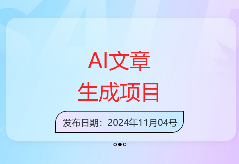 公众号AI写作干货：一键批量生成文章的操作方法与收益提升-小肥鱼网创-十年互联网创业实战派 | 专注精准流量获取与转化