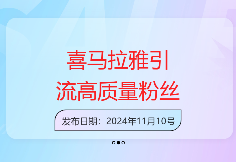 喜马拉雅平台引流技巧：日增200+高质量粉丝-小肥鱼网创-十年互联网创业实战派 | 专注精准流量获取与转化