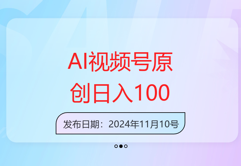 AI一键生成原创视频技巧 新号快速提升收益攻略-小肥鱼网创-十年互联网创业实战派 | 专注精准流量获取与转化