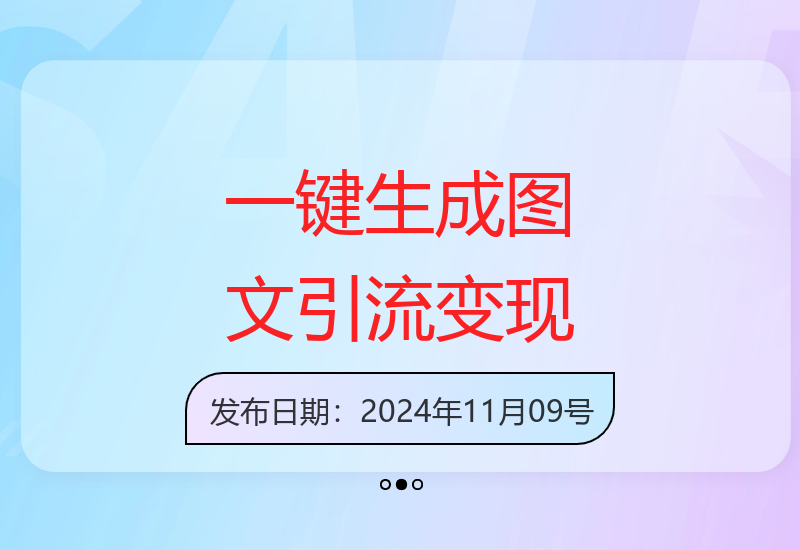 1键生成数千条图文 国学创业轻松引流 变现30000+-小肥鱼网创-十年互联网创业实战派 | 专注精准流量获取与转化