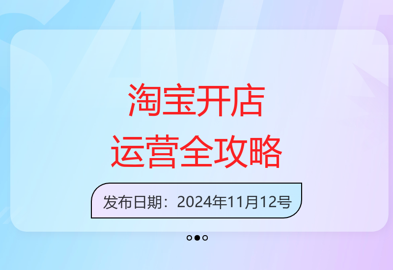 2024淘宝开店运营教程：店铺诊断与直通车引力魔方实操指南-小肥鱼网创-十年互联网创业实战派 | 专注精准流量获取与转化