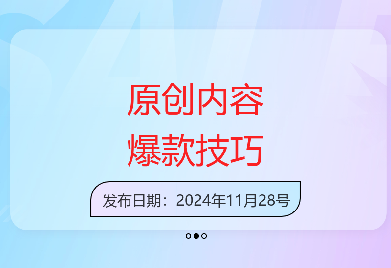 高效创作原创内容引爆头条阅读量的实战经验分享-小肥鱼网创-十年互联网创业实战派 | 专注精准流量获取与转化