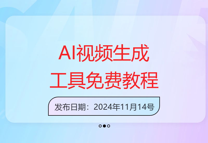 最强AI工具 免费无门槛 小白轻松创建原创视频-小肥鱼网创-十年互联网创业实战派 | 专注精准流量获取与转化